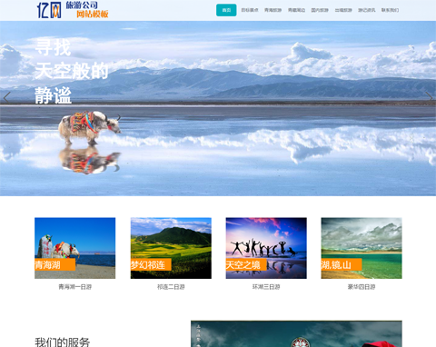 【签约】西宁旅游公司网站三合一改版设计
