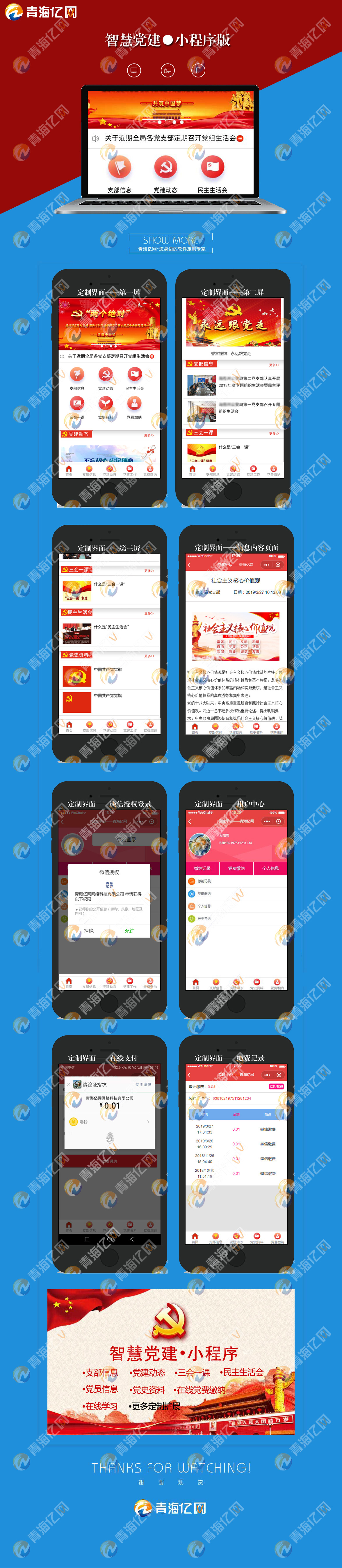 智慧党建小程序 第 2 张