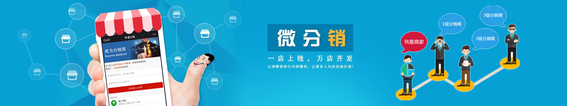 青海微信分销平台建设方案